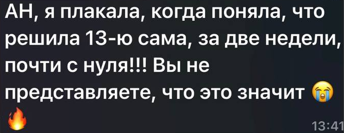 Отзыв ученика 6